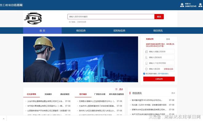建筑工程建标网查询官网拟杏彩体育官网在建项目信息网-速标达项目网