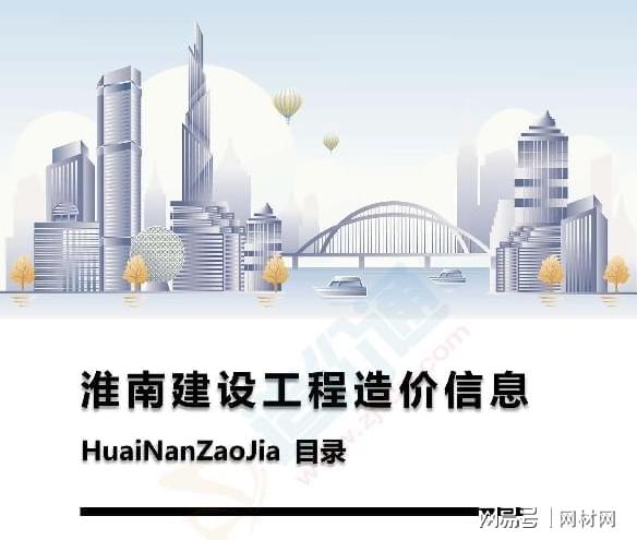 杏彩平台官网建筑工程全国建筑工程信息网安徽淮南市建筑工程信息价查询 建材信息价