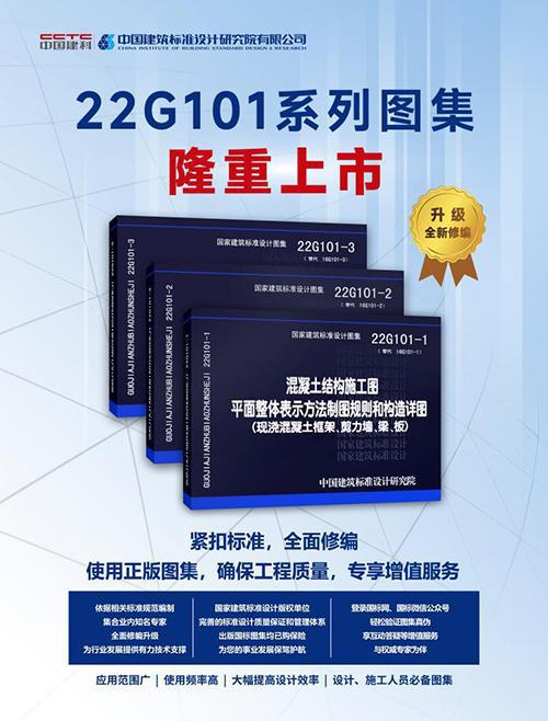 杏彩体育注册建筑工程公司名片建筑工程建筑施工图集大全G101系列国家建筑标准设计