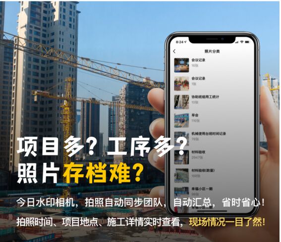 杏彩体育官网app机电工程建筑工程建筑工程资料app今日水印相机App开创“互联