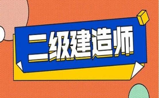 杏彩体育官网建筑工程美石建工官网首页美石建工 二建备考注意事项：避免备考盲点全面