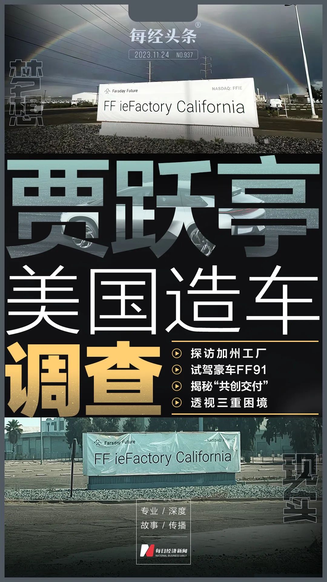 杏彩体育官网注册建筑工程影视工厂官网入口实探贾跃亭美国造车：21英亩厂区空旷冷清