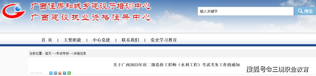 杏彩体育官网app水利水电工程二造水利专业@二造考生该地2023年二造报名中仅剩