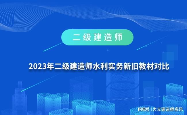 杏彩体育官网登录入口水利水电工程二建水利实务目录2023年二级建造师《水利水电实