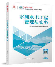 杏彩体育官网登录入口建筑工程国家规范水利水电工程二建水利实务目录2024年二级建