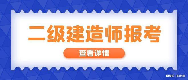 杏彩体育官网水利类有哪些专业水利水电工程二建水利报考条件2023年二级建造师报考