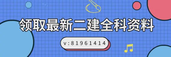 杏彩体育官网建筑分部分项划分表水利水电工程二建水利教材电子版江苏省2020年二级