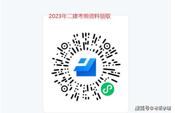 杏彩平台官网水利水电工程二建水利水电考几科2023年二级建造师二建法规黄金AB卷