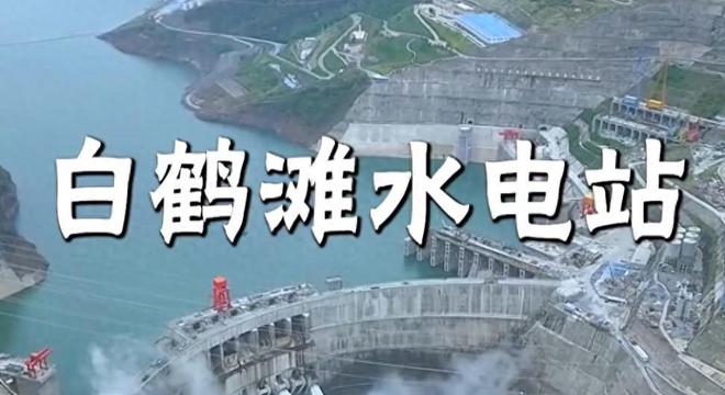 杏彩体育中国造世界最大的水电工程五万人耗时12年成基建狂魔代表作品