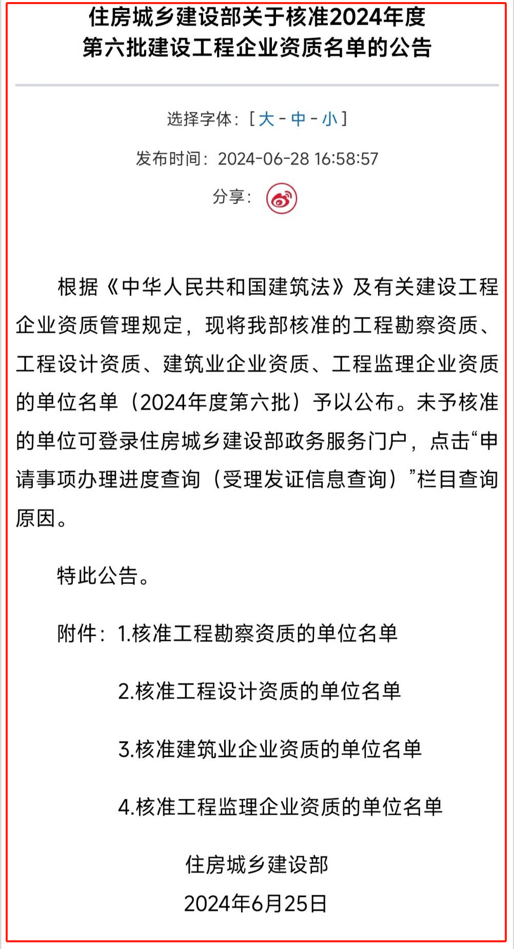 喜讯！耒阳这家单位获批建筑工程施工总承包一级企业为全市首家