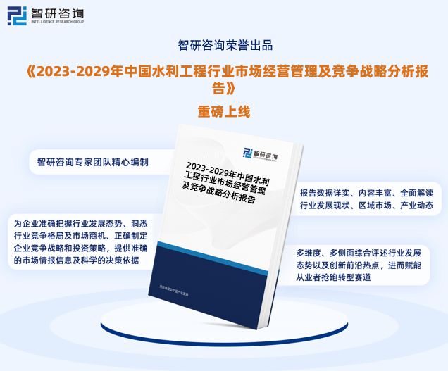 杏彩体育2023年水利工程行业报告：市场规模、供需态势及发展前景预测