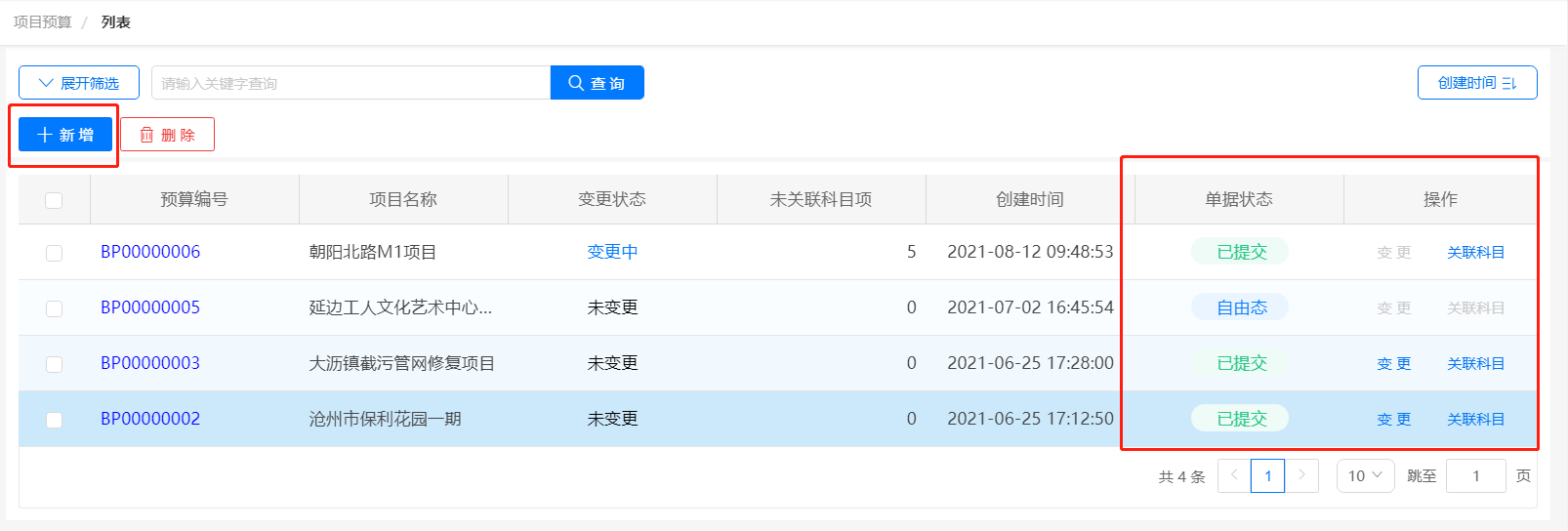 杏彩体育，益企工程项目管理软件之预算管理