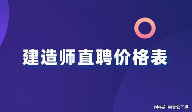 杏彩体育，一级建造师证书可以挂靠多少钱