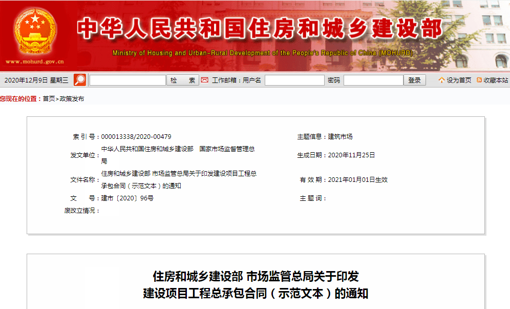 杏彩体育，住建部《工程总承包合同（示范文本）》来了！