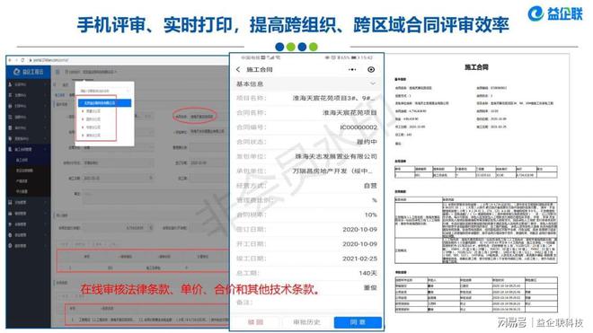 杏彩体育，房建市政类工程项目管理系统