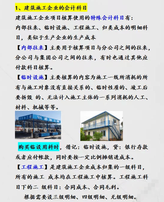 杏彩体育，建筑施工企业最全账务处理案例！含15笔常用会计分录和5个会计处理注意点