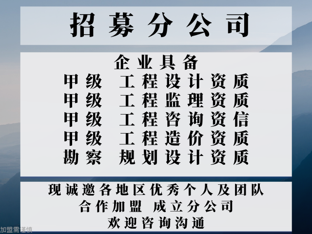 杏彩体育，2024年广西电力行业工程设计加盟成立分公司的方法一览